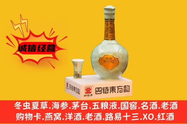 昌都上门回收四特酒